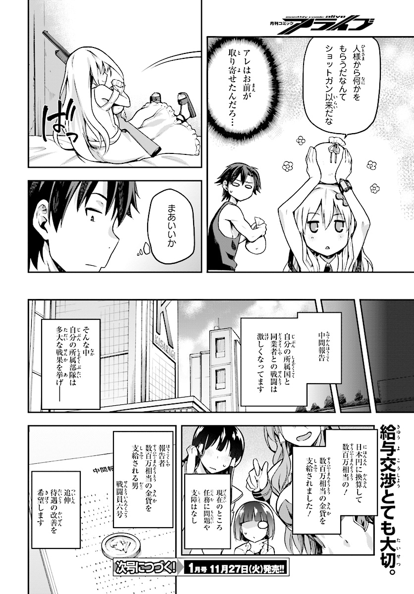 戦闘員、派遣します! Chap 7 - Next Chap 8
