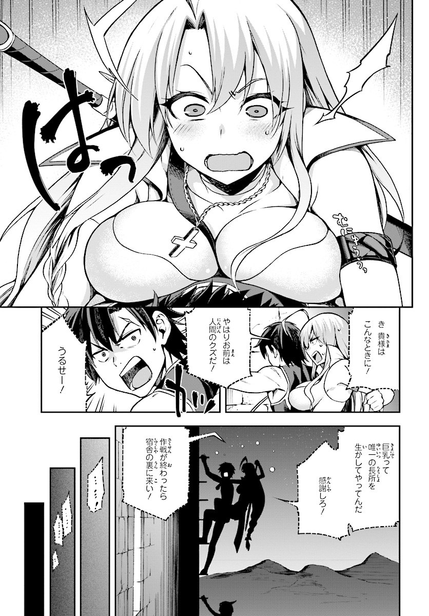 戦闘員、派遣します! Chap 7 - Next Chap 8