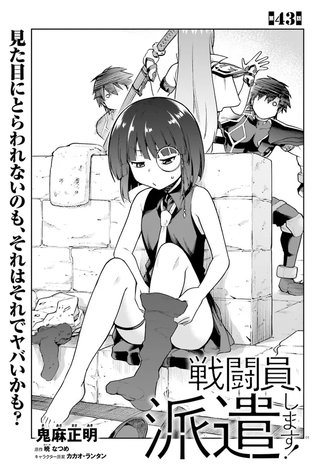 戦闘員、派遣します! Chap 43 - Next Chap 44