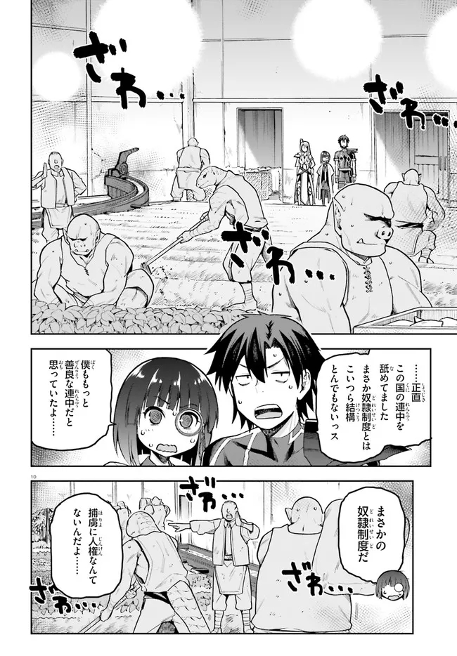 戦闘員、派遣します! Chap 43 - Next Chap 44