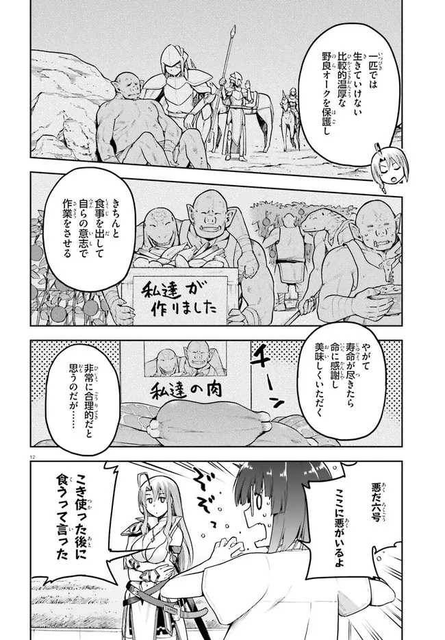 戦闘員、派遣します! Chap 43 - Next Chap 44