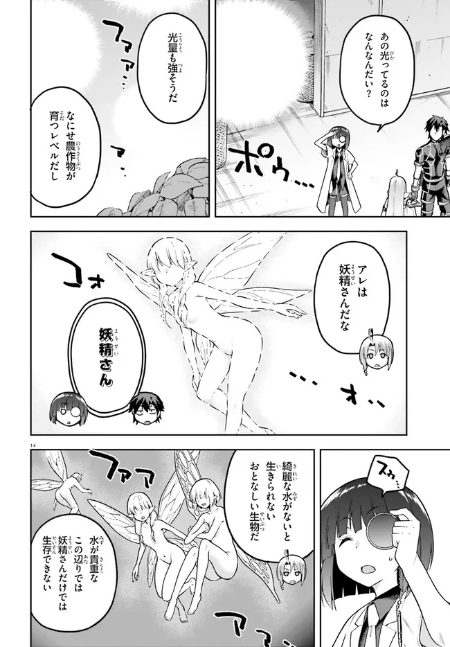 戦闘員、派遣します! Chap 43 - Next Chap 44