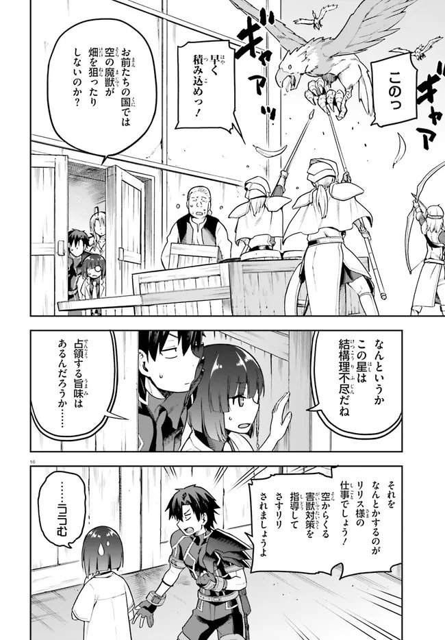 戦闘員、派遣します! Chap 43 - Next Chap 44