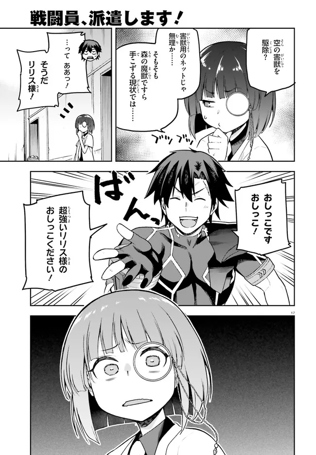 戦闘員、派遣します! Chap 43 - Next Chap 44