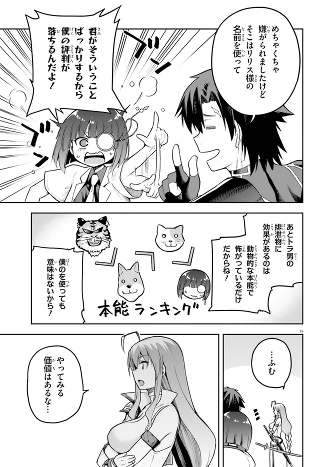 戦闘員、派遣します! Chap 43 - Next Chap 44