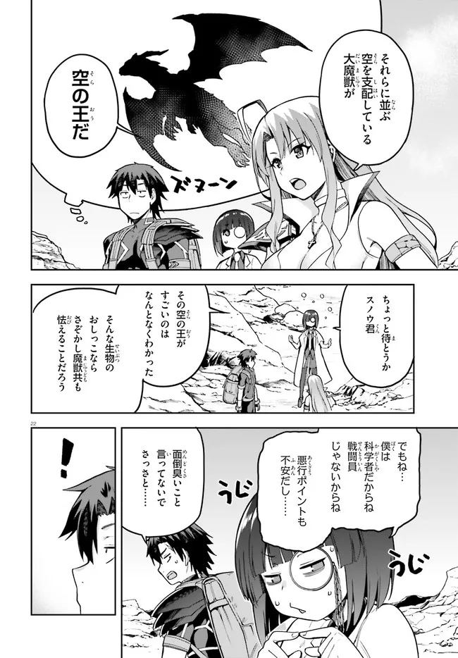 戦闘員、派遣します! Chap 43 - Next Chap 44