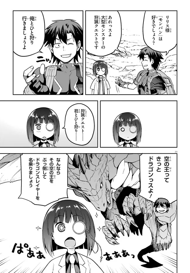 戦闘員、派遣します! Chap 43 - Next Chap 44