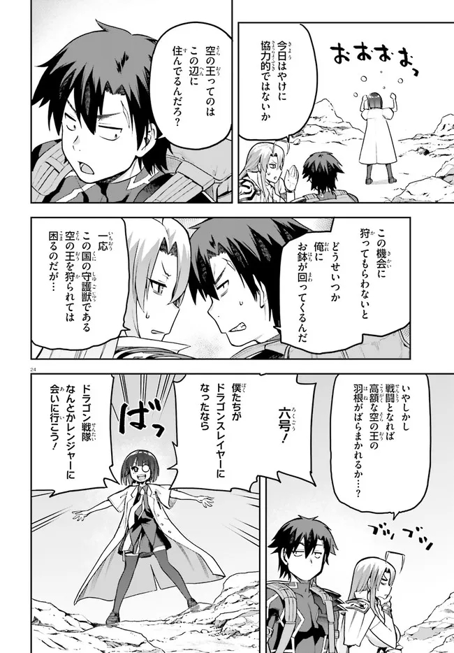 戦闘員、派遣します! Chap 43 - Next Chap 44