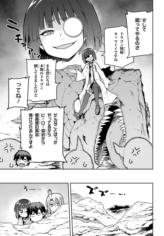 戦闘員、派遣します! Chap 43 - Next Chap 44