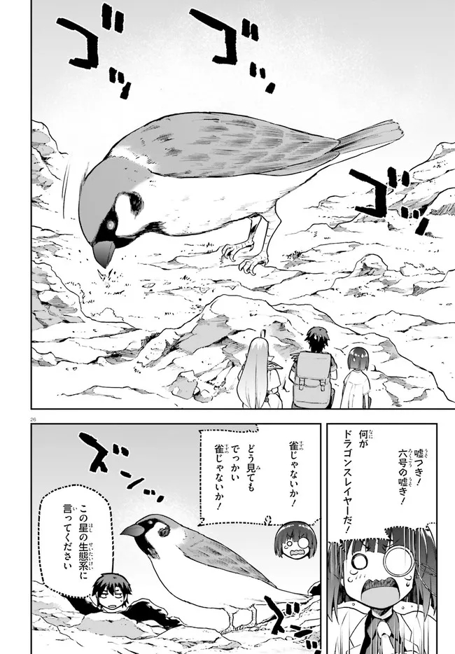 戦闘員、派遣します! Chap 43 - Next Chap 44