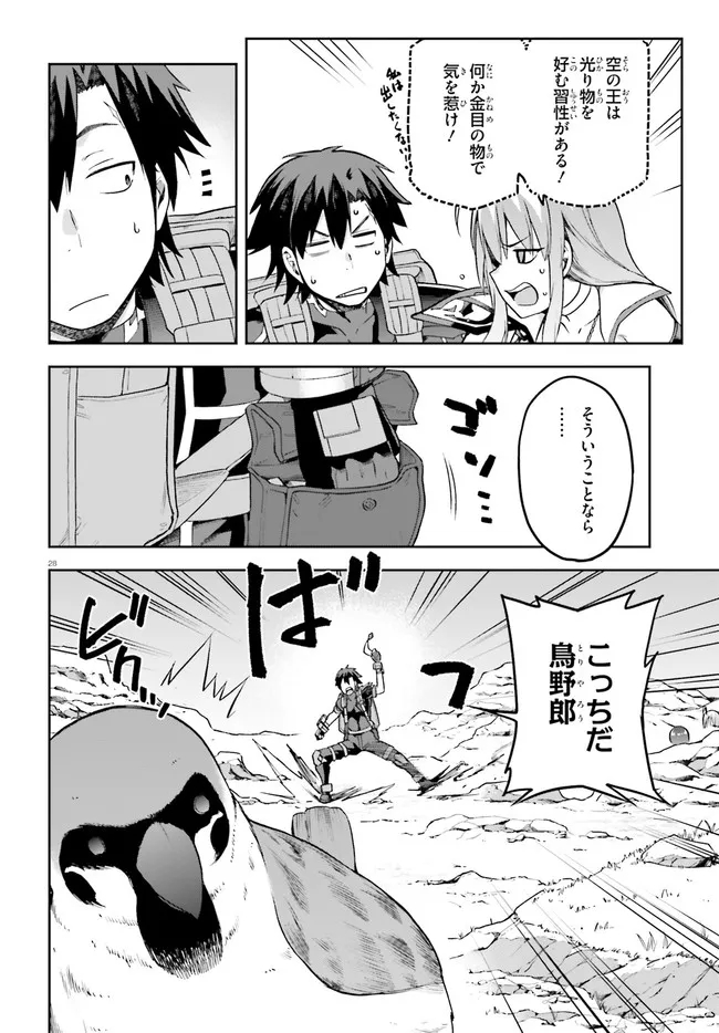 戦闘員、派遣します! Chap 43 - Next Chap 44