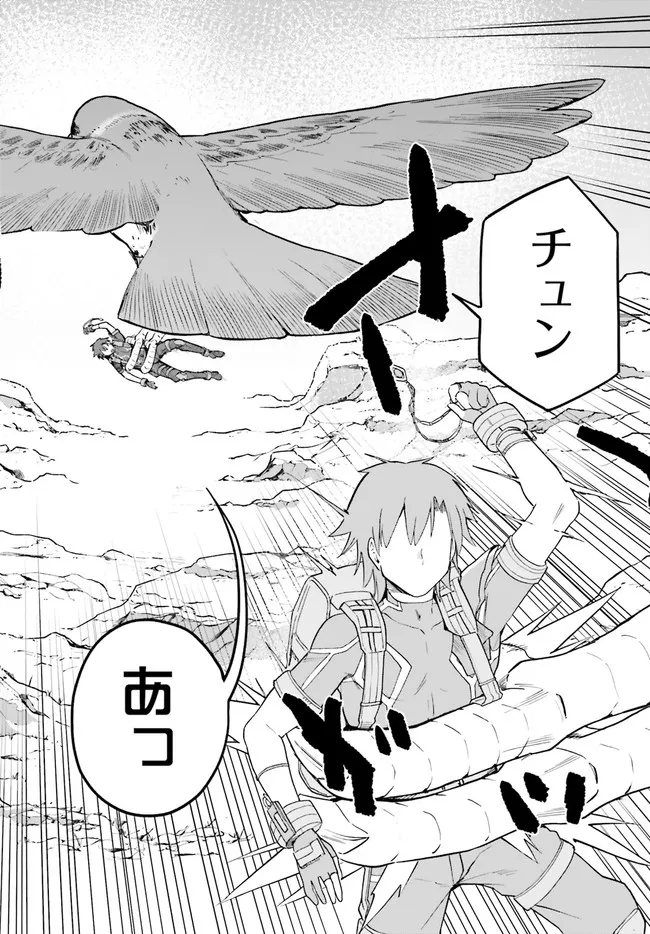 戦闘員、派遣します! Chap 43 - Next Chap 44