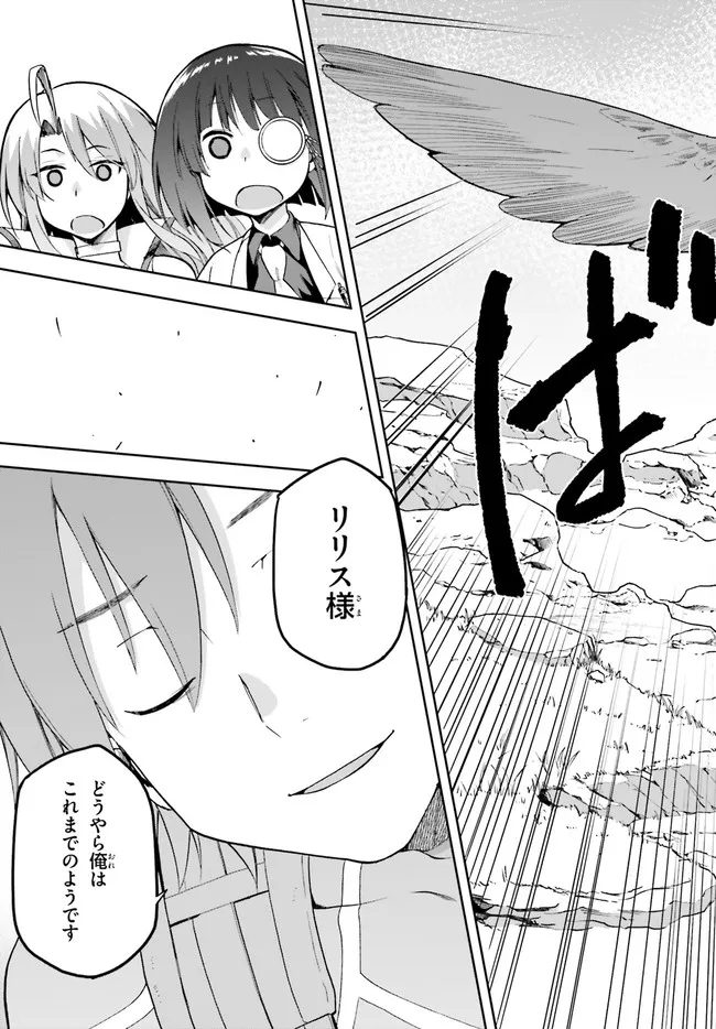 戦闘員、派遣します! Chap 43 - Next Chap 44