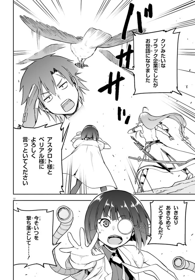 戦闘員、派遣します! Chap 43 - Next Chap 44