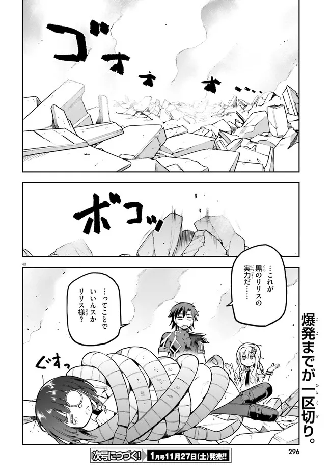 戦闘員、派遣します! Chap 40 - Next Chap 41