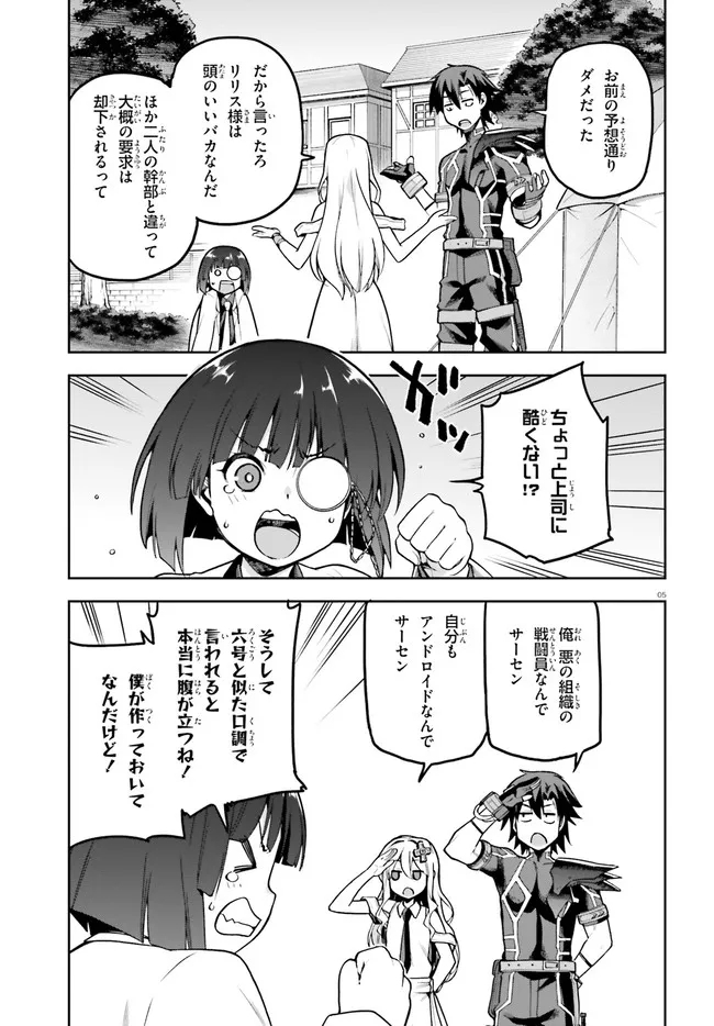 戦闘員、派遣します! Chap 40 - Next Chap 41