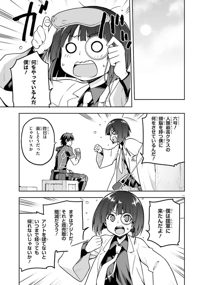 戦闘員、派遣します! Chap 40 - Next Chap 41