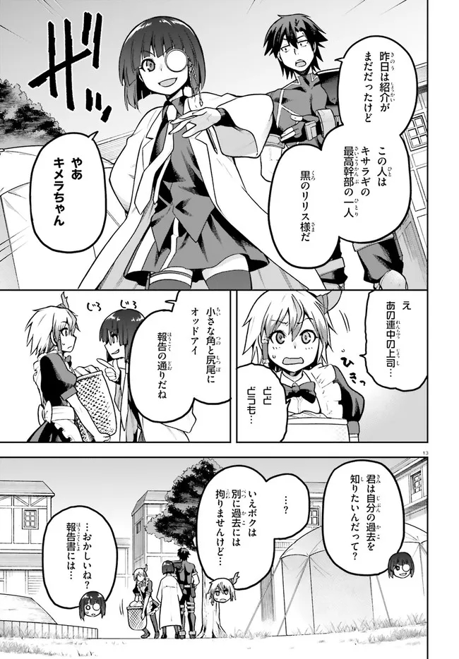 戦闘員、派遣します! Chap 40 - Next Chap 41