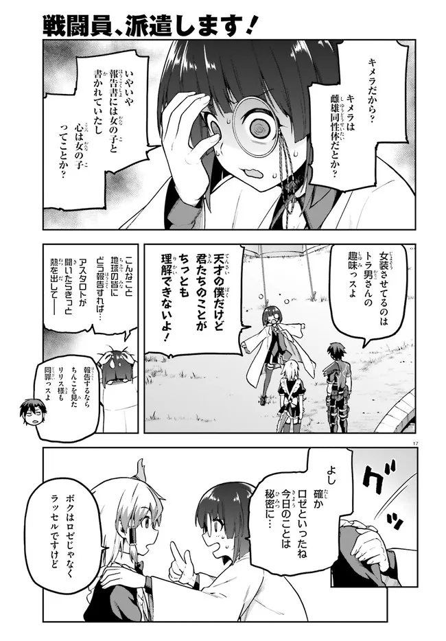 戦闘員、派遣します! Chap 40 - Next Chap 41