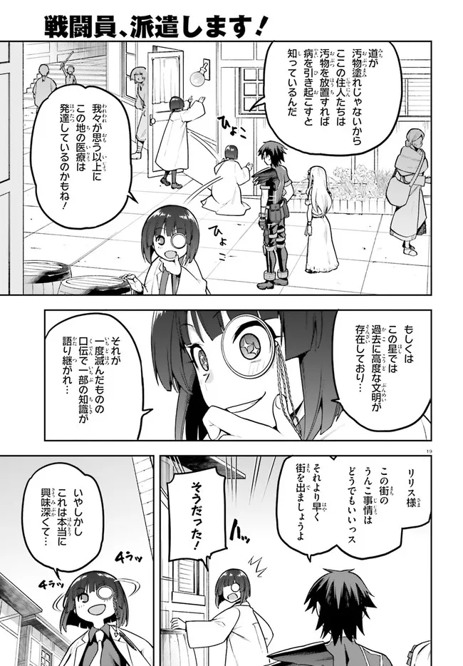 戦闘員、派遣します! Chap 40 - Next Chap 41