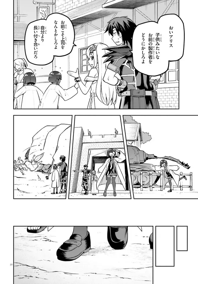 戦闘員、派遣します! Chap 40 - Next Chap 41