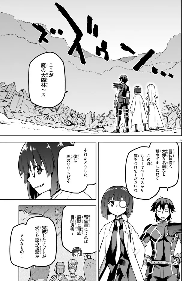 戦闘員、派遣します! Chap 40 - Next Chap 41
