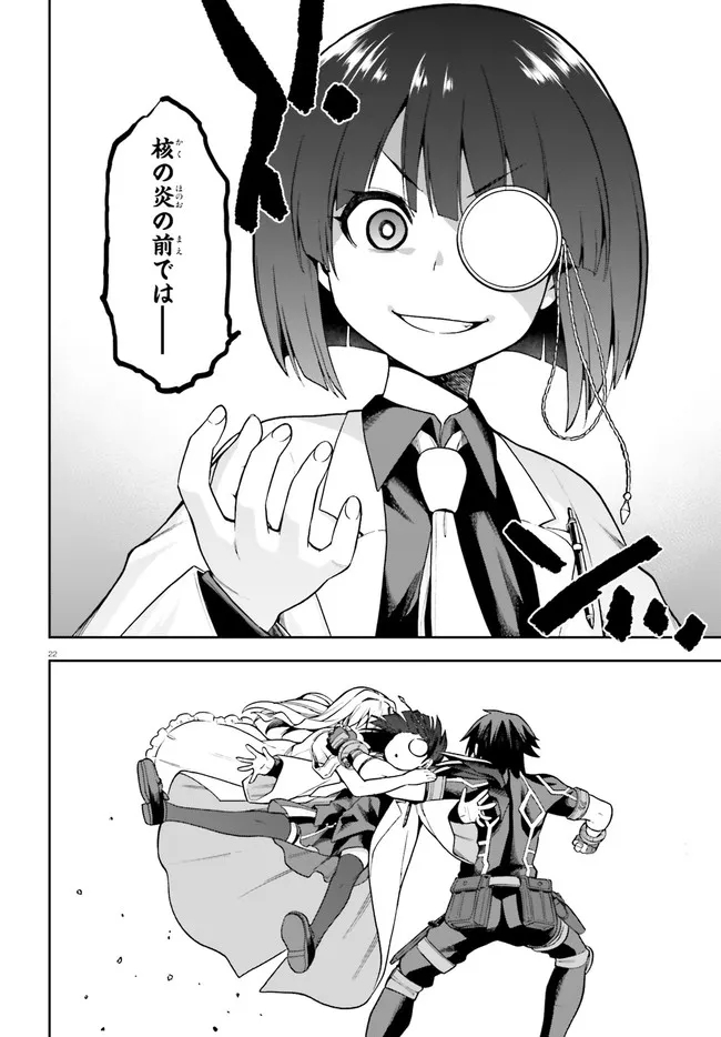 戦闘員、派遣します! Chap 40 - Next Chap 41