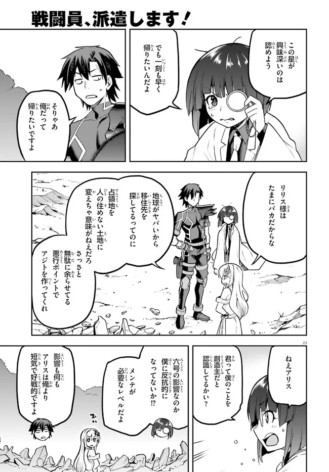 戦闘員、派遣します! Chap 40 - Next Chap 41