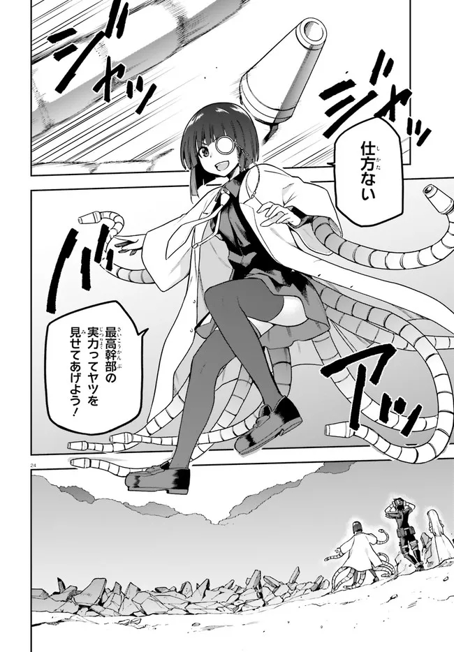 戦闘員、派遣します! Chap 40 - Next Chap 41