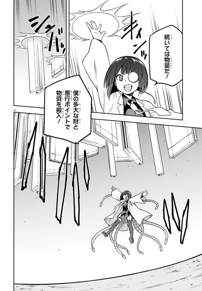 戦闘員、派遣します! Chap 40 - Next Chap 41