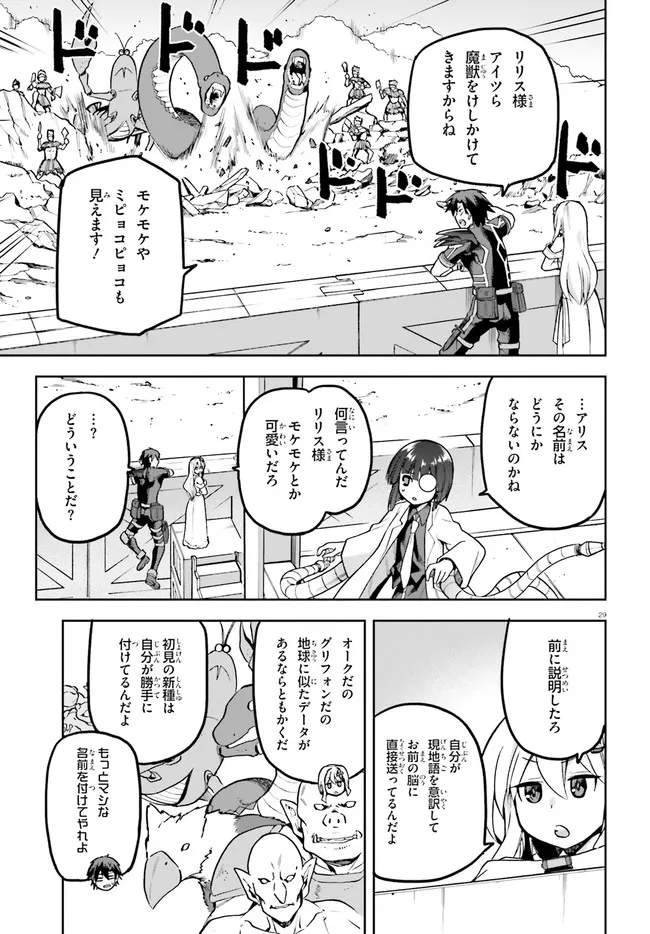 戦闘員、派遣します! Chap 40 - Next Chap 41