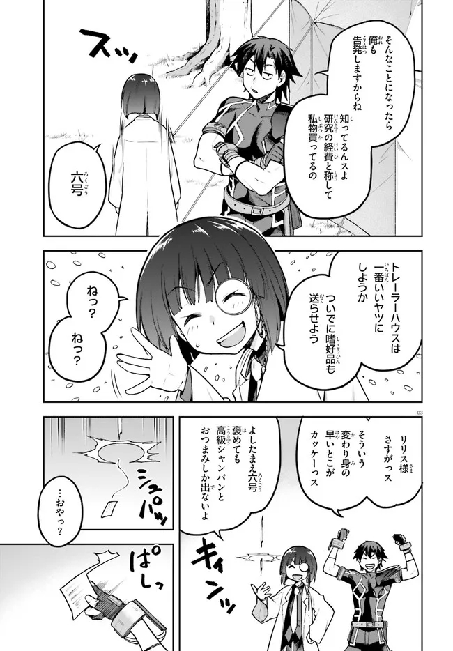 戦闘員、派遣します! Chap 40 - Next Chap 41