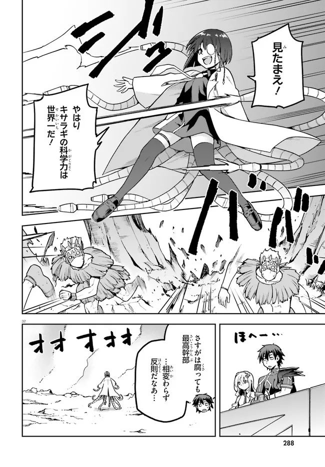 戦闘員、派遣します! Chap 40 - Next Chap 41