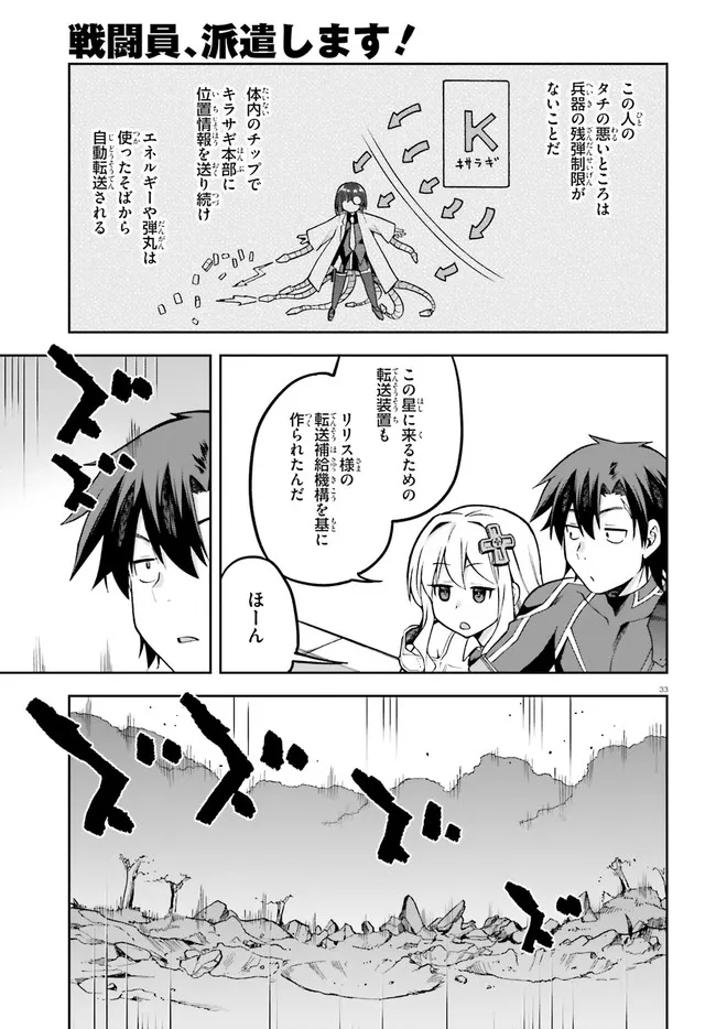 戦闘員、派遣します! Chap 40 - Next Chap 41