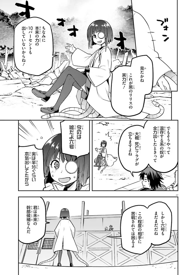 戦闘員、派遣します! Chap 40 - Next Chap 41