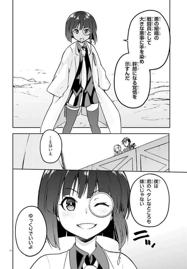 戦闘員、派遣します! Chap 40 - Next Chap 41