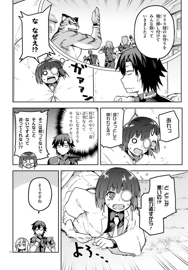 戦闘員、派遣します! Chap 41 - Next Chap 42