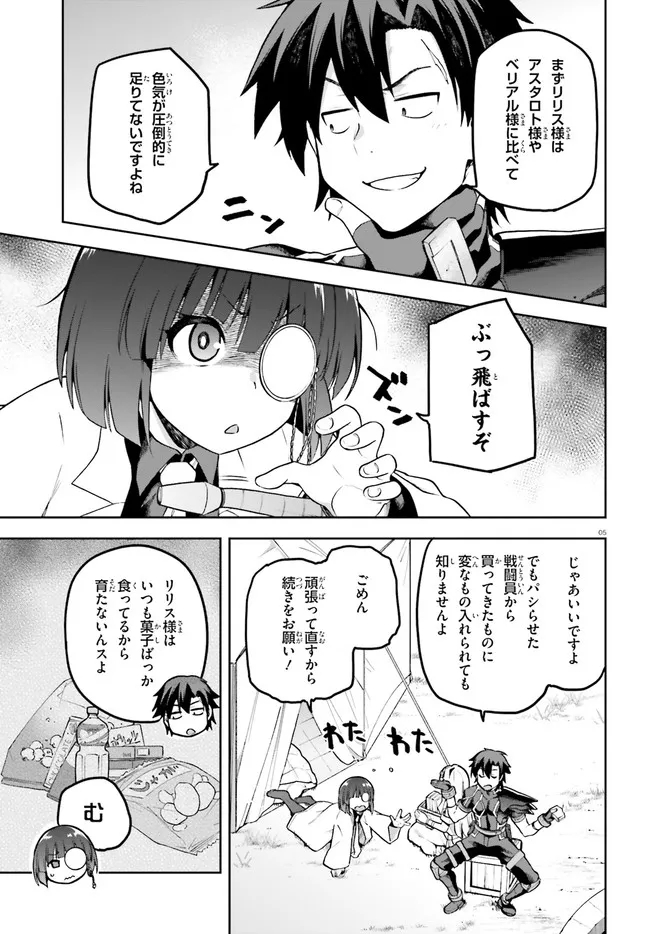 戦闘員、派遣します! Chap 41 - Next Chap 42