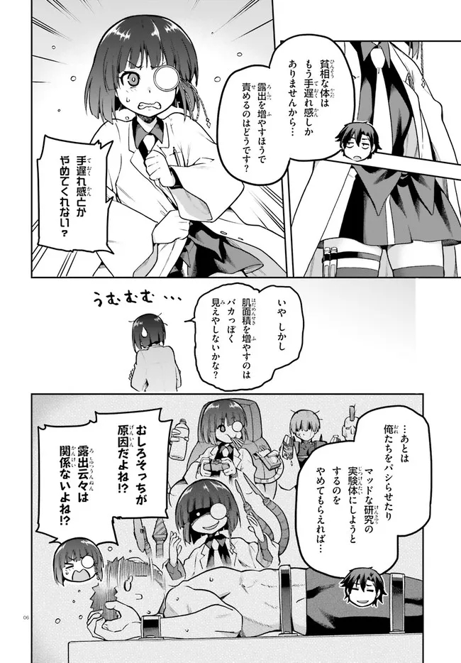 戦闘員、派遣します! Chap 41 - Next Chap 42