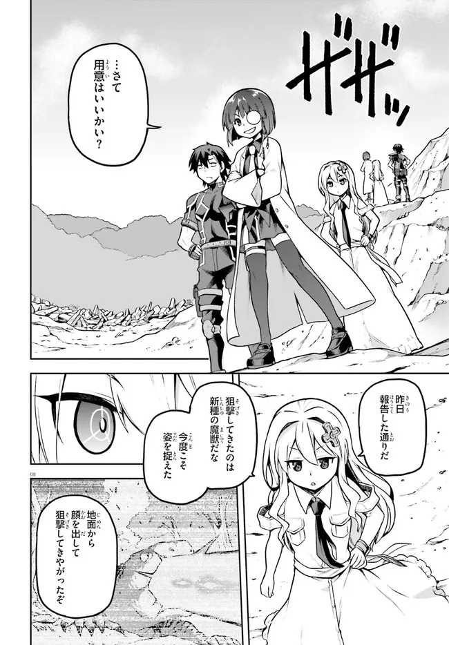 戦闘員、派遣します! Chap 41 - Next Chap 42