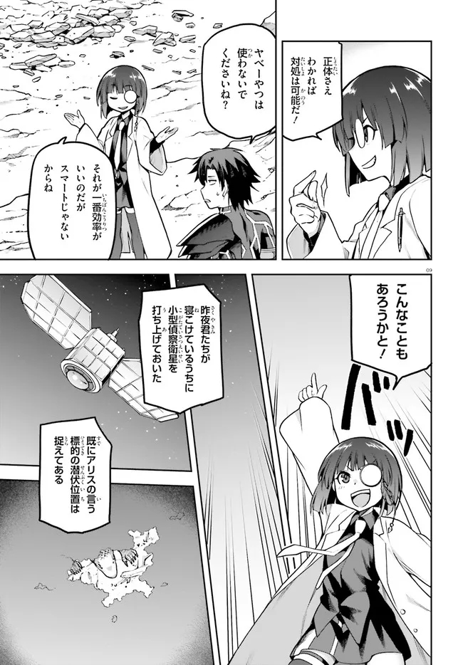戦闘員、派遣します! Chap 41 - Next Chap 42