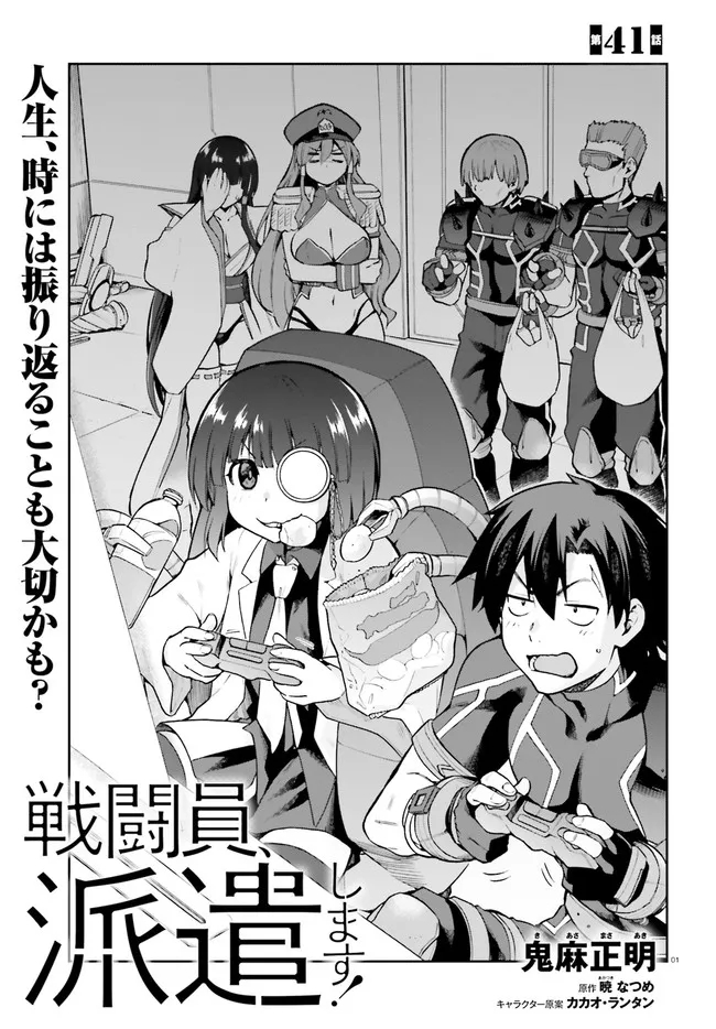 戦闘員、派遣します! Chap 41 - Next Chap 42