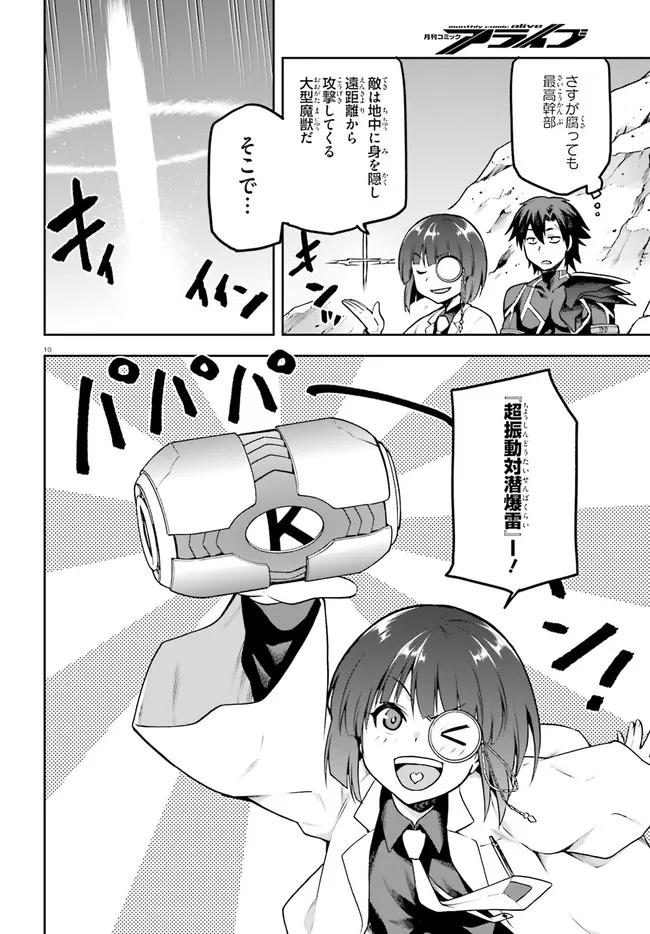 戦闘員、派遣します! Chap 41 - Next Chap 42