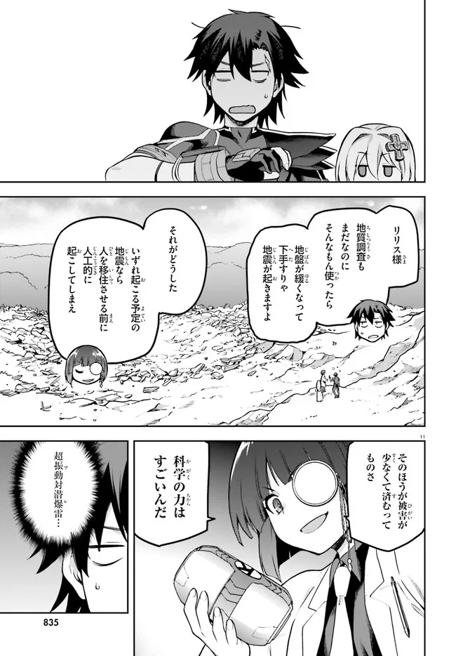 戦闘員、派遣します! Chap 41 - Next Chap 42