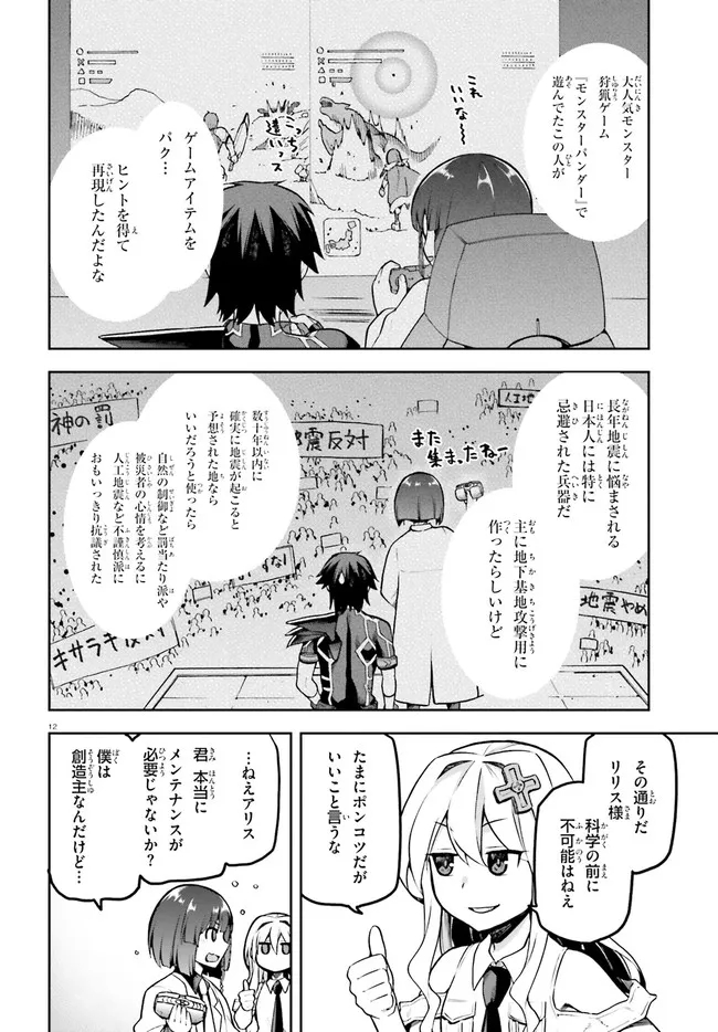 戦闘員、派遣します! Chap 41 - Next Chap 42