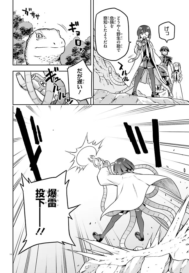 戦闘員、派遣します! Chap 41 - Next Chap 42