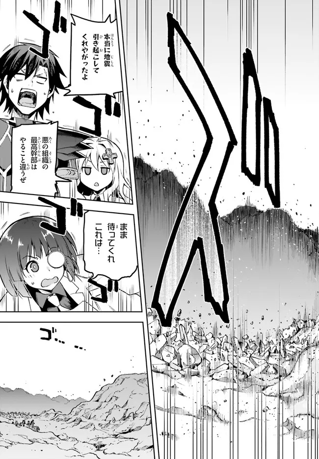 戦闘員、派遣します! Chap 41 - Next Chap 42