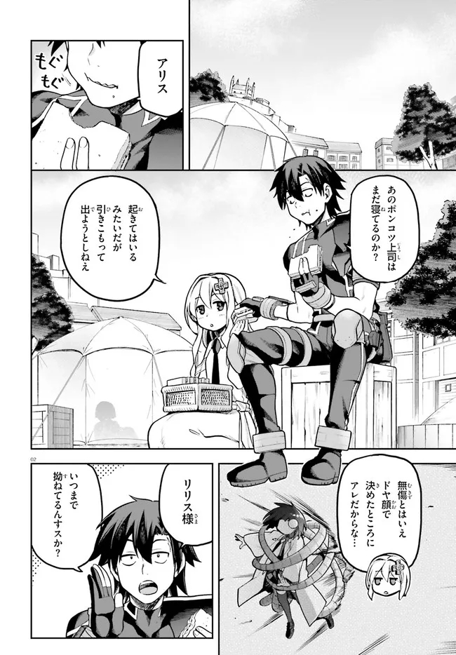 戦闘員、派遣します! Chap 41 - Next Chap 42