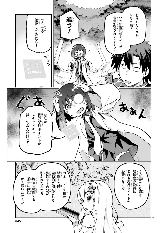 戦闘員、派遣します! Chap 41 - Next Chap 42