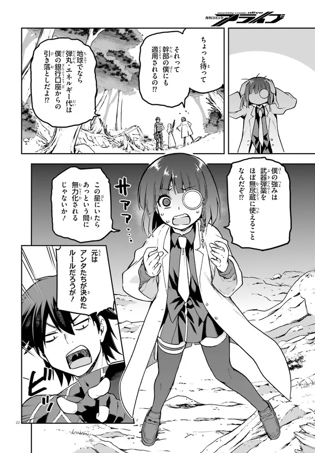 戦闘員、派遣します! Chap 41 - Next Chap 42